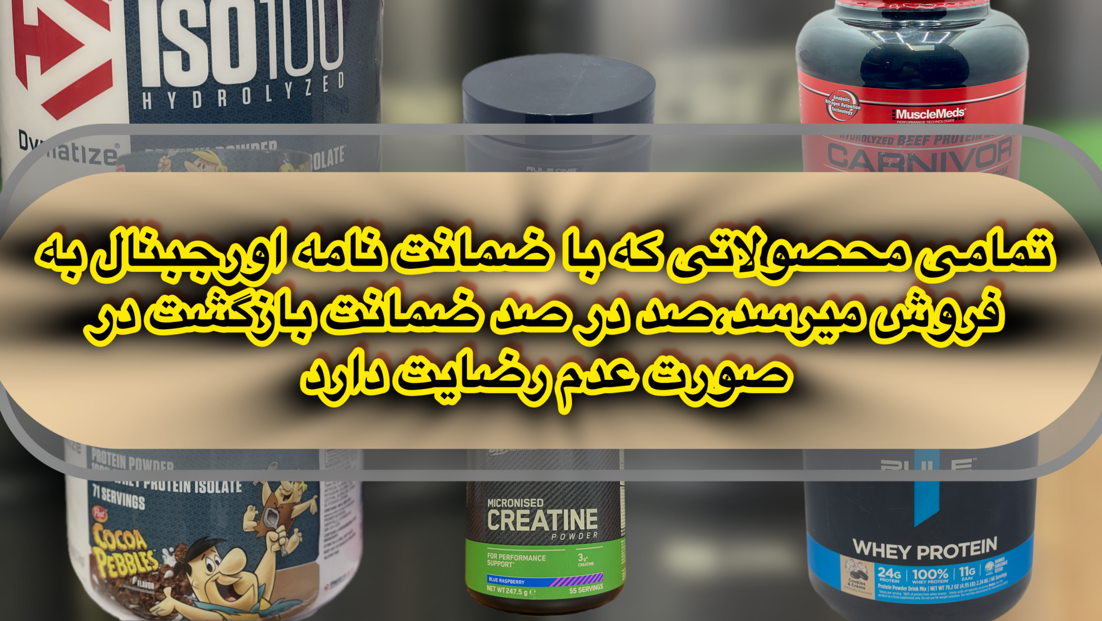 ضمانت محصولات اورجینال