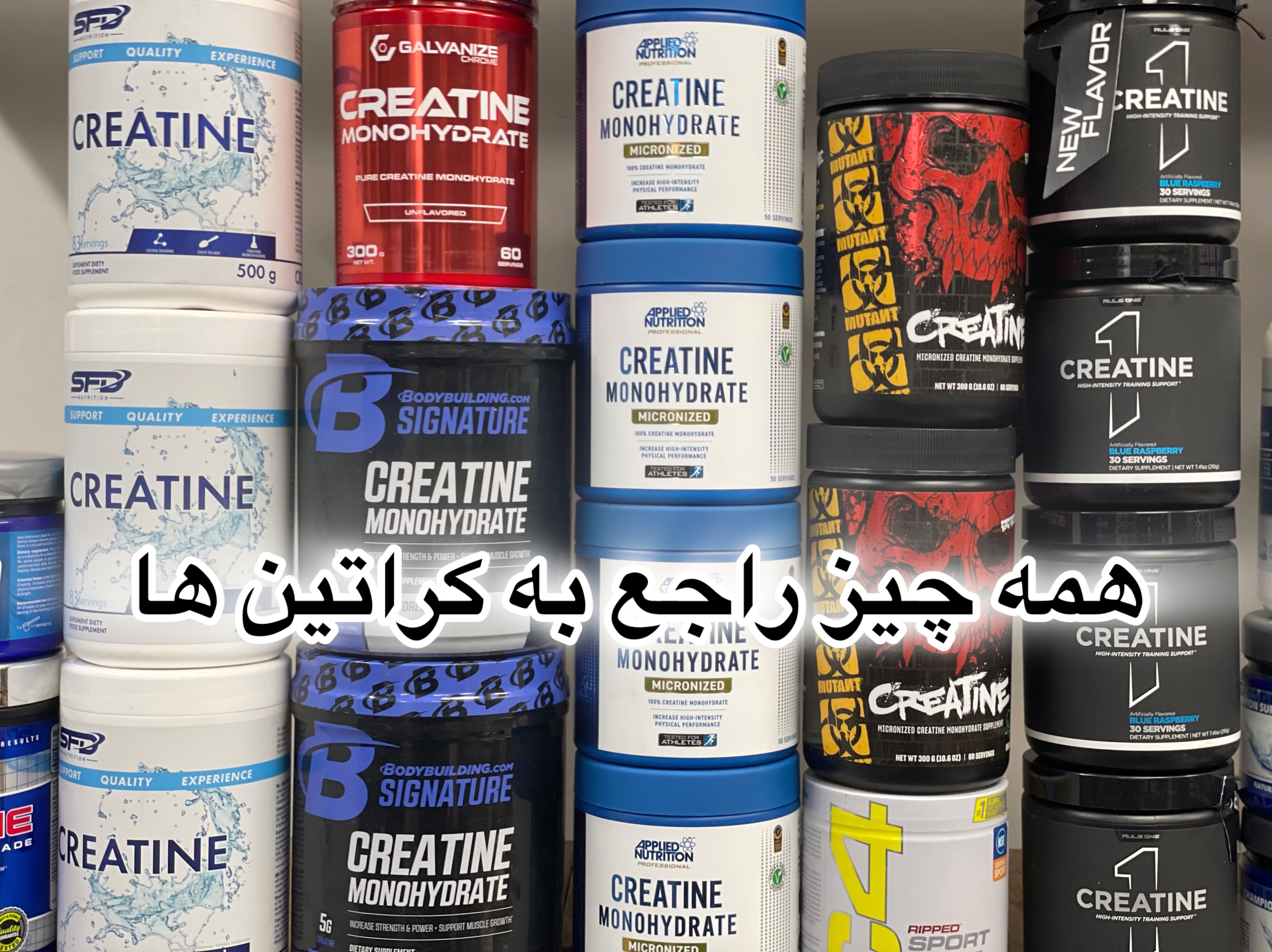 همه چیز راجع به کراتین ها